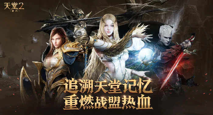 天堂2盟约预约奖励有哪些,天堂2盟约预约福利全解析