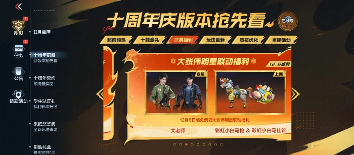 穿越火线：枪战王者,大张伟明星联动开启,, 穿越火线：枪战王者,联动大张伟限时活动玩法揭秘,枪战王者,穿越火线