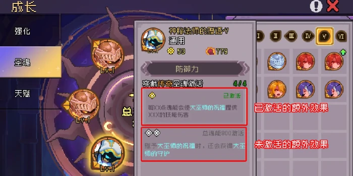 元气骑士前传圣魂系统详解,元气骑士前传圣魂机制与玩法全面解析