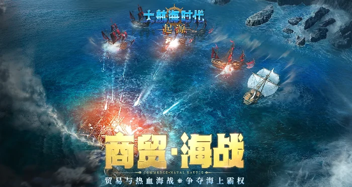 大航海时代起源鱼子酱获取攻略,大航海时代起源最佳贸易路线分享