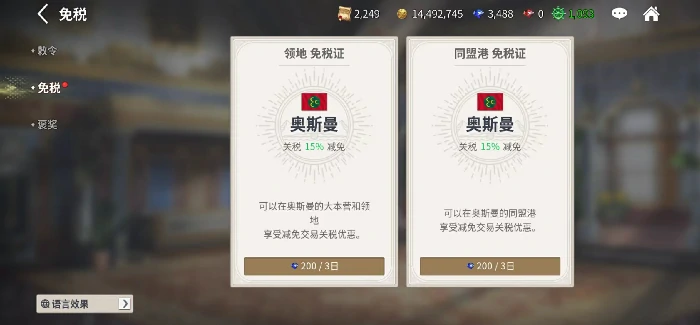 大航海时代起源免税证有什么用,大航海时代起源免税证特性及使用技巧解析