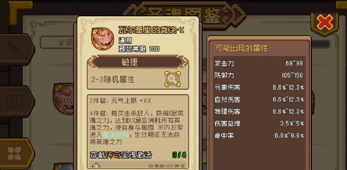 元气骑士前传圣魂系统详解,元气骑士前传圣魂机制与玩法全面解析