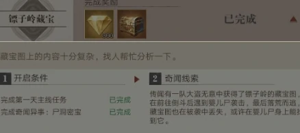千机阵一镖子岭奇闻全攻略,千机阵一镖子岭线索收集方法详解