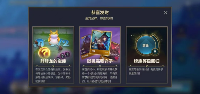 金铲铲之战符文大陆传奇恭喜发财模式玩法全解析金铲铲之战恭喜发财阵容搭配与运营技巧指南金铲铲之战