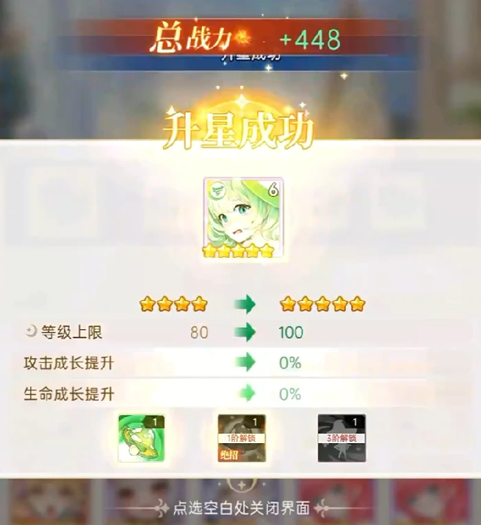 绯月絮语升星有什么用,绯月絮语升星效果与提升技巧解析