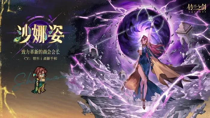 铃兰之剑沙娜姿强度解析,铃兰之剑沙娜姿角色全面评测