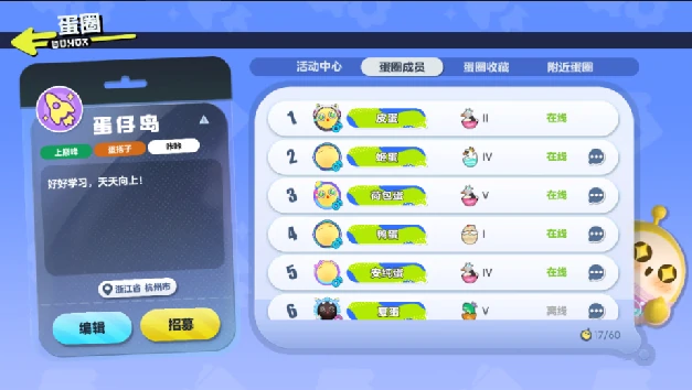 蛋仔派对欢聚蛋圈怎么玩,蛋仔派对欢聚蛋圈玩法详解,蛋仔派对