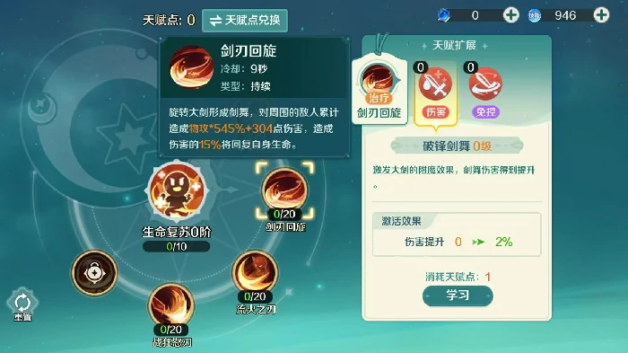 奇幻梦旅人狂刃天赋加点攻略,奇幻梦旅人狂刃技能选择推荐