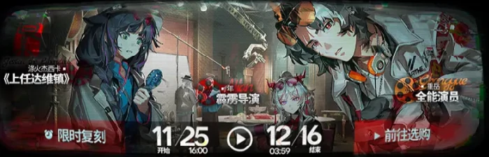 明日方舟揭幕者们复刻时间曝光,明日方舟揭幕者们活动内容全解析,明日方舟