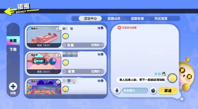 蛋仔派对欢聚蛋圈怎么玩,蛋仔派对欢聚蛋圈玩法详解,蛋仔派对