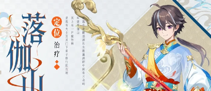 代号西行辅助技能有哪些,代号西行落伽山辅助技能详情介绍