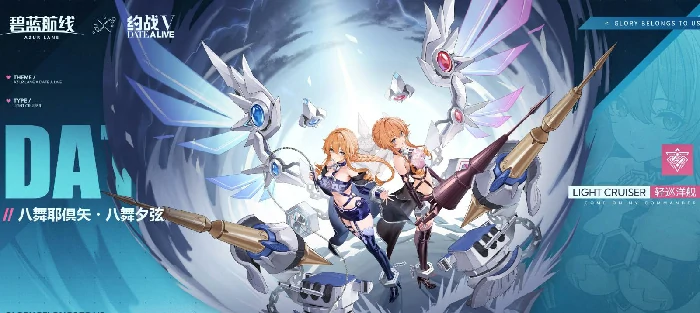碧蓝航线八舞耶倶矢获取方法,碧蓝航线八舞角色获得攻略,碧蓝航线