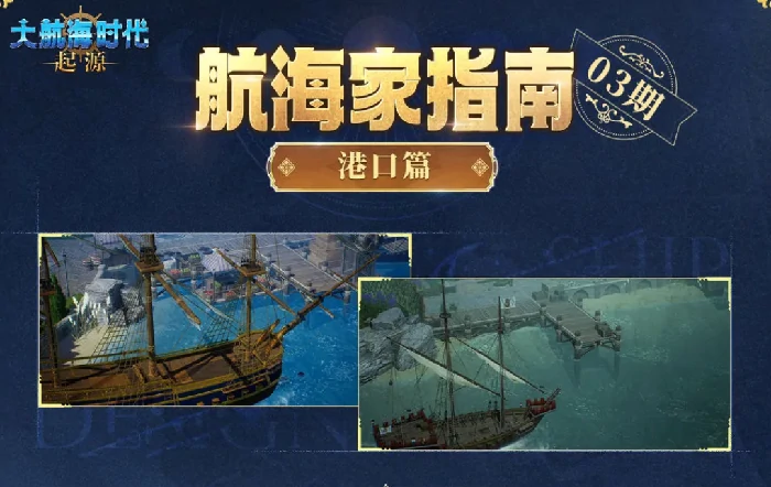 大航海时代起源染色港口有哪些,大航海时代起源染色港口位置全解析