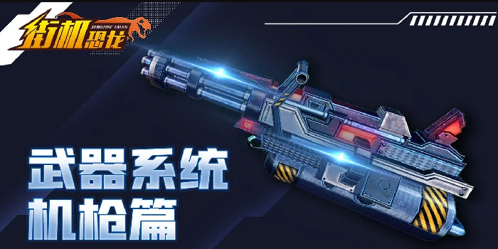 街机恐龙手游烈焰裁决者,街机恐龙手游烈焰裁决者玩法与特色全面解析