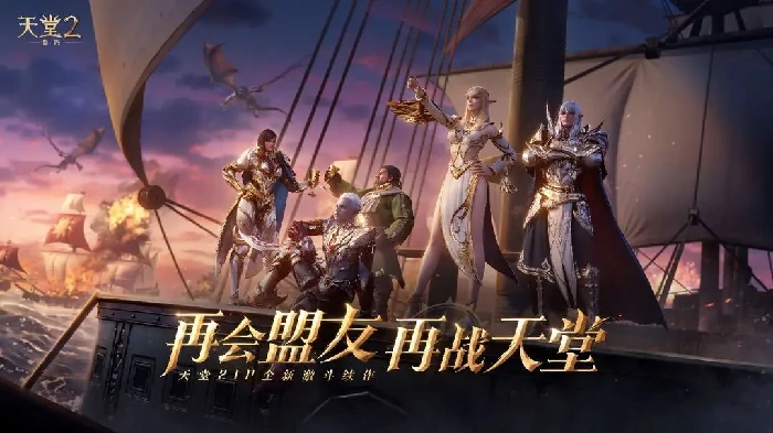 天堂2盟约基础操作指南,天堂2盟约职业选择推荐