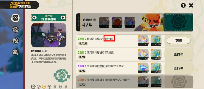 洛克王国世界条件球怎么获得,洛克王国世界条件球获取方法全解析