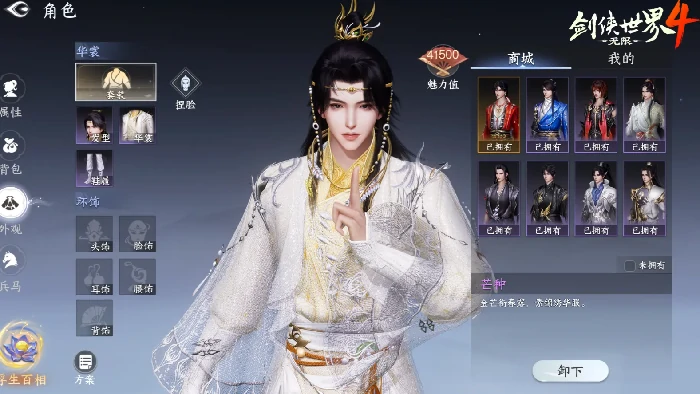 剑侠世界4无限外观搭配全攻略,剑侠世界4个性外观自由组合指南