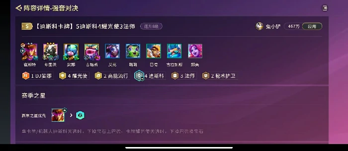 金铲铲之战迪斯科羁绊调整,金铲铲之战新版本迪斯科玩法全面解析,金铲铲之战