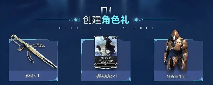 星际战甲手游新手礼包怎么领取,星际战甲手游新手福利获取全攻略