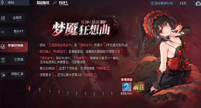 碧蓝航线时崎狂三怎么兑换,碧蓝航线时崎狂三获取方法详解,碧蓝航线