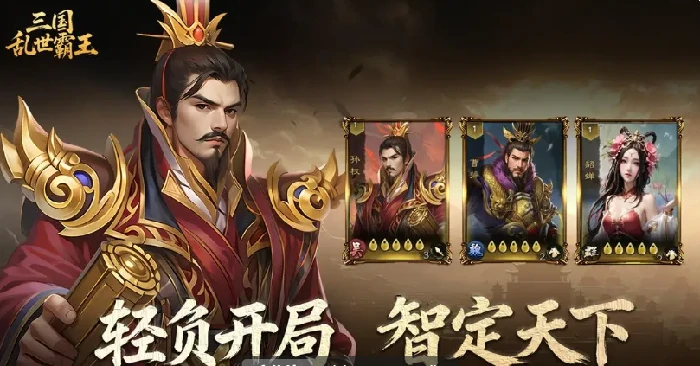 三国乱世霸王阵容搭配图一览,三国乱世霸王手游最强阵容推荐与搭配技巧