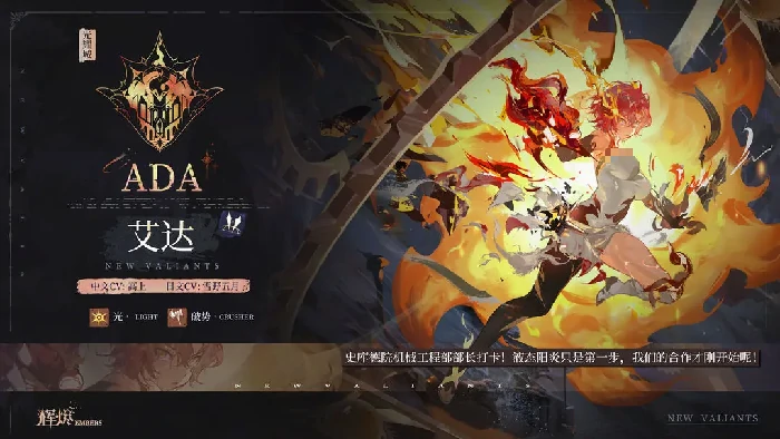 辉烬艾达怎么样,辉烬艾达技能强度分析