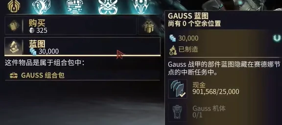 星际战甲高斯机体获取攻略,星际战甲手游高斯机体怎么获得