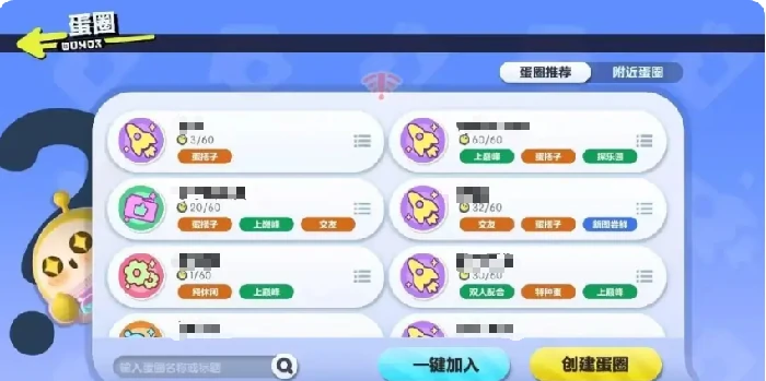 蛋仔派对欢聚蛋圈怎么玩,蛋仔派对欢聚蛋圈玩法详解,蛋仔派对