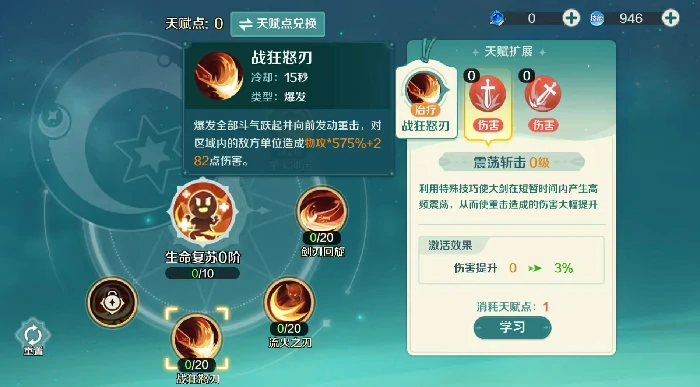 奇幻梦旅人狂刃天赋加点攻略,奇幻梦旅人狂刃技能选择推荐