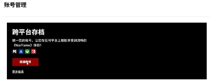 星际战甲手游账号绑定后能否解绑,星际战甲手游绑定账号解绑方法详解