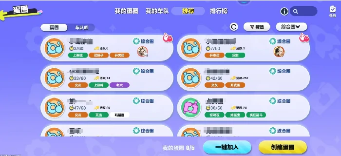 蛋仔派对欢聚蛋圈怎么玩,蛋仔派对欢聚蛋圈玩法详解,蛋仔派对