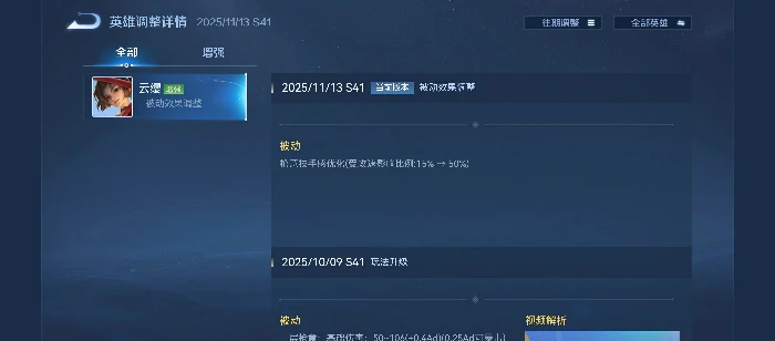 王者荣耀云缨调整了哪些,王者荣耀云缨最新改动详解,王者荣耀