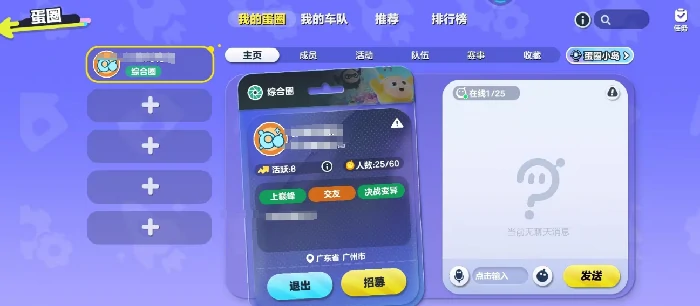 蛋仔派对欢聚蛋圈怎么玩,蛋仔派对欢聚蛋圈玩法详解,蛋仔派对