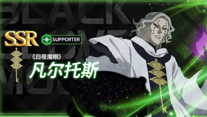 黑色四叶草魔法帝之道瓦尔特斯怎么样,黑色四叶草手游凡尔托斯角色强度解析