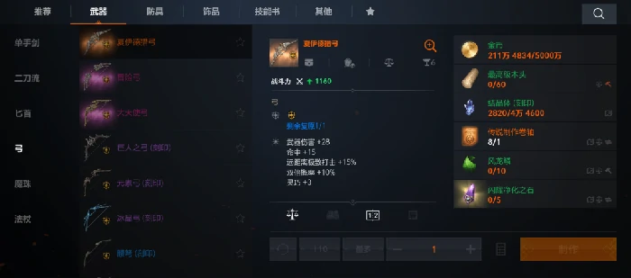 天堂2盟约装备制作全攻略,天堂2盟约装备打造方法详解