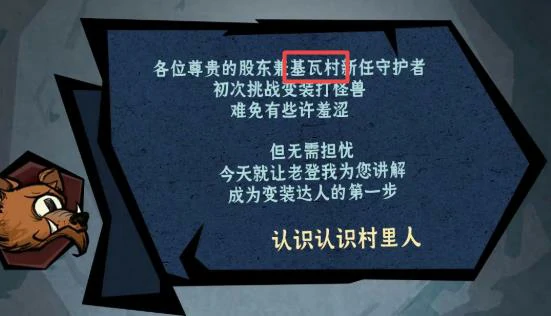 无尽探险队基瓦村位置详解,无尽探险队基瓦村图文介绍