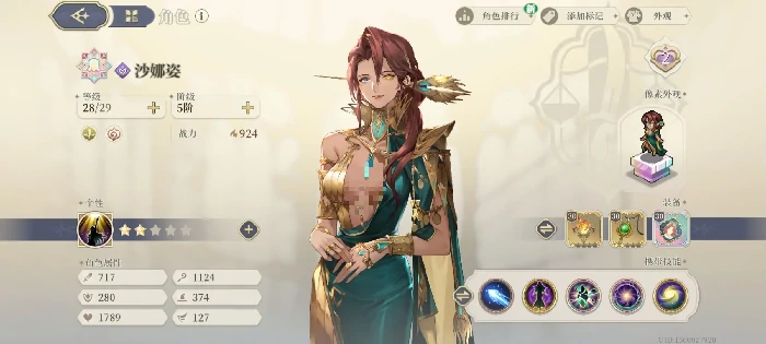 铃兰之剑沙娜姿强度解析,铃兰之剑沙娜姿角色全面评测