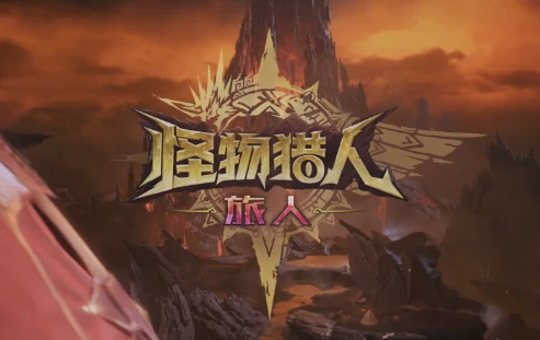 怪物猎人旅人氪金点揭秘,怪物猎人旅人付费内容前瞻