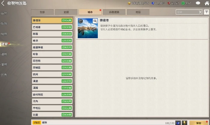 大航海时代起源图鉴怎么获得,大航海时代起源图鉴获取方法全解析
