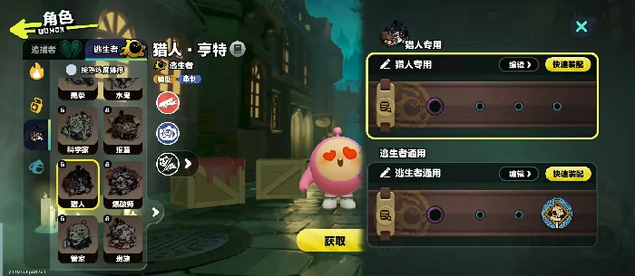 蛋仔派对猎人技能全解析蛋仔派对猎人有哪些实用技能蛋仔派对