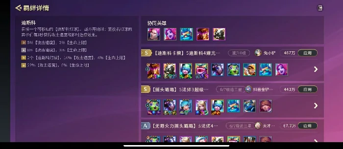 金铲铲之战迪斯科羁绊调整,金铲铲之战新版本迪斯科玩法全面解析,金铲铲之战