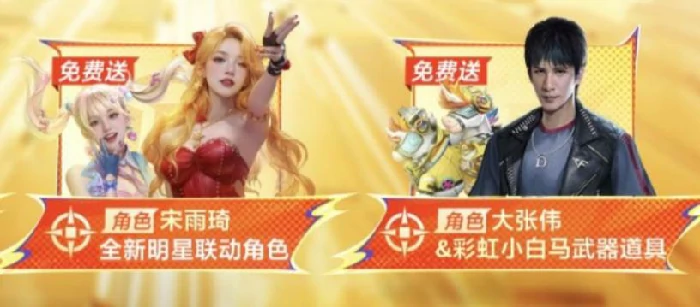 穿越火线枪战王者宋雨琦角色怎么获得,穿越火线枪战王者宋雨琦获取方法,枪战王者,穿越火线