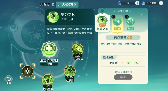 奇幻梦旅人医官天赋怎么点,奇幻梦旅人医官技能加点推荐