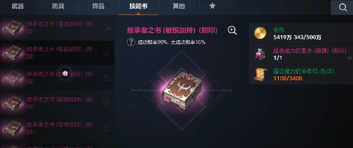 天堂2盟约神谕之书全解析,天堂2盟约神谕之书获取与使用攻略