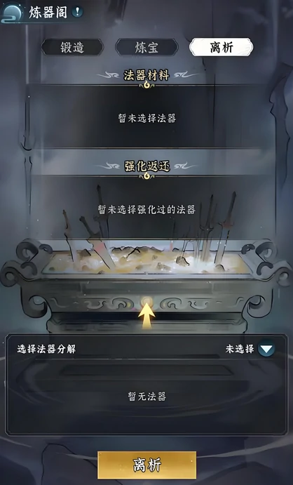 仙界大掌门炼器阁玩法全解析,仙界大掌门炼器系统进阶指南