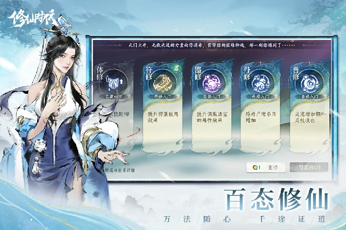 修仙时代游戏玩法全解析,修仙时代好玩吗值得体验吗