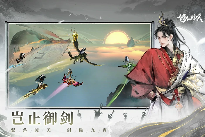 修仙时代是什么类型手游,修仙时代游戏玩法与特色介绍