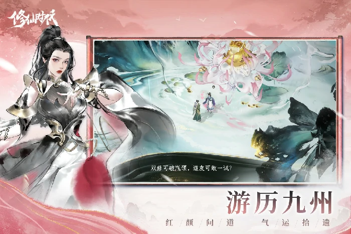 修仙时代是什么类型手游,修仙时代游戏玩法与特色介绍