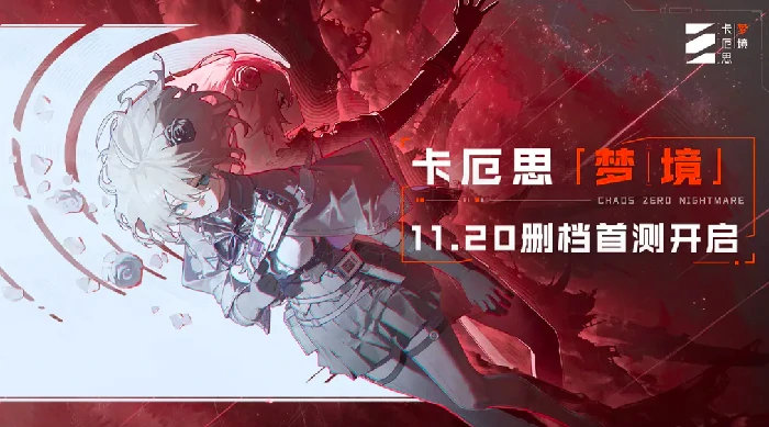 卡厄思梦境国服上线了吗,卡厄思梦境国服最新消息爆料