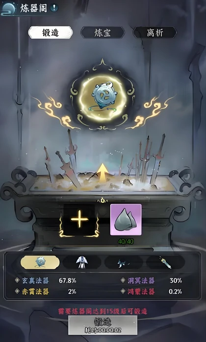 仙界大掌门炼器阁玩法全解析,仙界大掌门炼器系统进阶指南